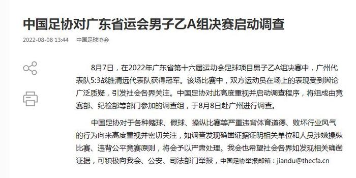  卡昂梯队教练涉性侵丑闻，足协启动调查程序  